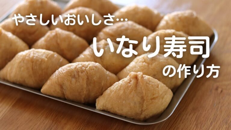 【いなり寿司】大好き！脇役とは言わせん！