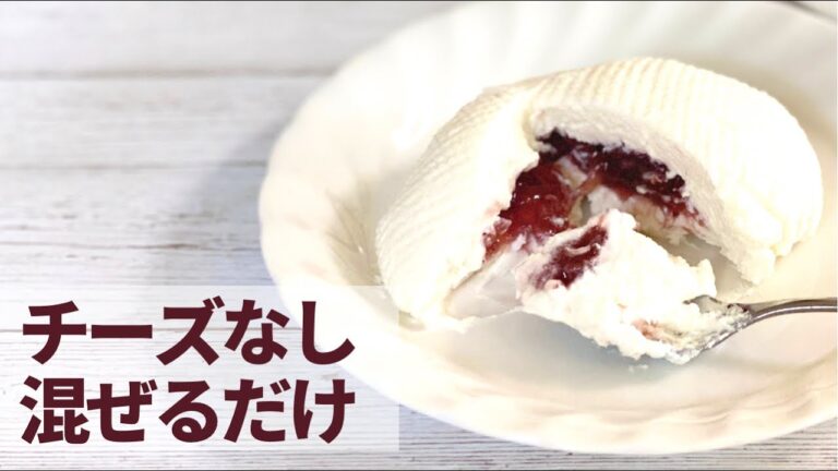 【糖質制限】チーズなし！混ぜるだけ！簡単レアチーズケーキ【ヘルシー】