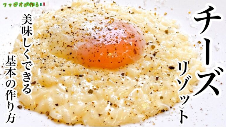 イタリア料理の極意【カチョエペぺ風リゾット】アレンジ自在！リゾットの基本の作り方