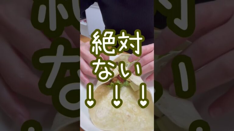 【#shorts 】本日はタコス作る予定がトルティーヤの皮を買ってしまったのでそれ作ります