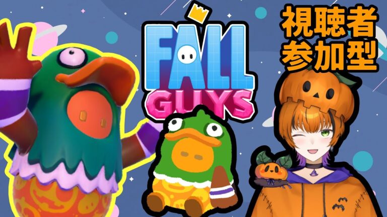 【FallGuys/参加型！】GWとは？のフォーウ【Vtuber/参加型フォールガイズ】