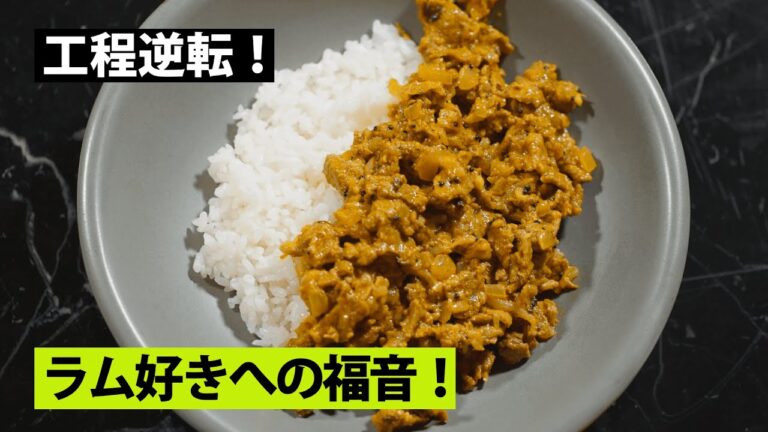 【スパイス★ポン51】ピリ辛エスニック！マリネしたラム肉と刻みもやしのドライキーマカレー　調理時間20分