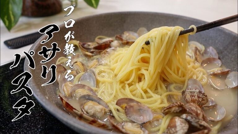 【小学生でも作れる】汁までうまいあさりパスタの作り方。