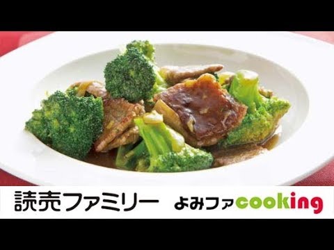 【料理動画】プロの簡単夕食レシピ『ブロッコリーと牛肉のうま炒め』【よみファクッキング】