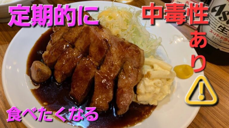 グローブ状の豚のステーキと特製タレが癖になる【大阪トンテキ 大阪駅前第２ビル店】