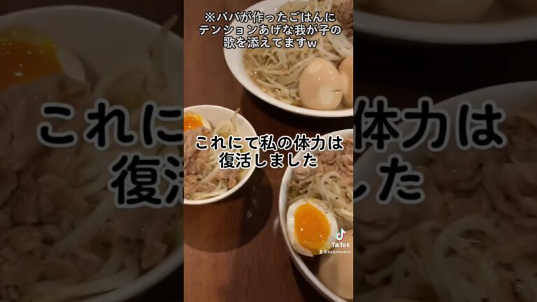 【1歳5ヶ月】パパ作のごはんが嬉しくて歌ってみた#shorts #short