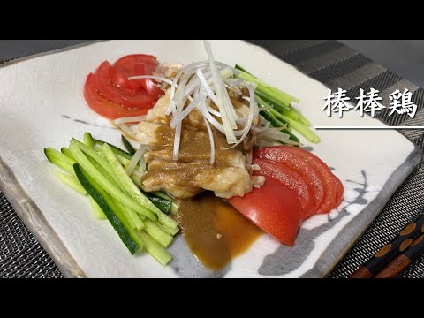 ごまだれがおいしい！電子レンジで作るお手軽バンバンジー【料理】