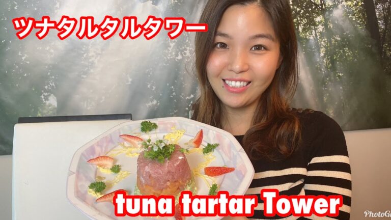 【料理レシピ】アメリカ・ツナタルタルタワー　AmericaTuna Tartar Tower　アメリカのロサンゼルスに住む日本人・青井ゆかりの日本人の口に合う簡単・お手軽国際料理のレシピを世界へ発信