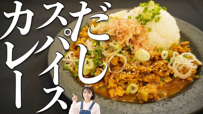 自宅で名店スパイスカレーの味。旬の根菜を使った旨みたっぷり【鶏ごぼう出汁キーマカレー】の作り方