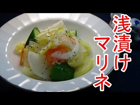 【常備菜】浅漬けをマリネにする方法【簡単アレンジ】