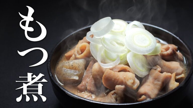 【もつ煮】ダブル味噌で煮込んだ「もつ煮」は格別です。