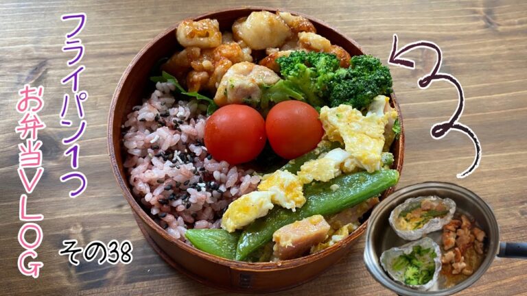 【チキンチャップ♪】フライパン１つでお弁当VLOG♪