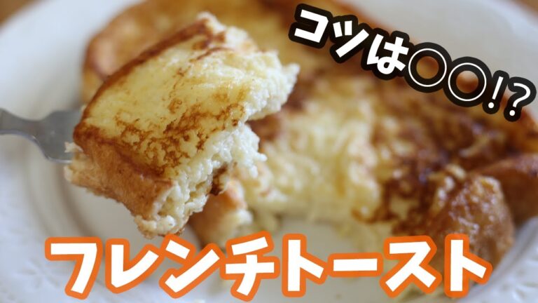 自宅でホテルみたいなフレンチトーストの作り方 How to make French toast【フレンチトースト】