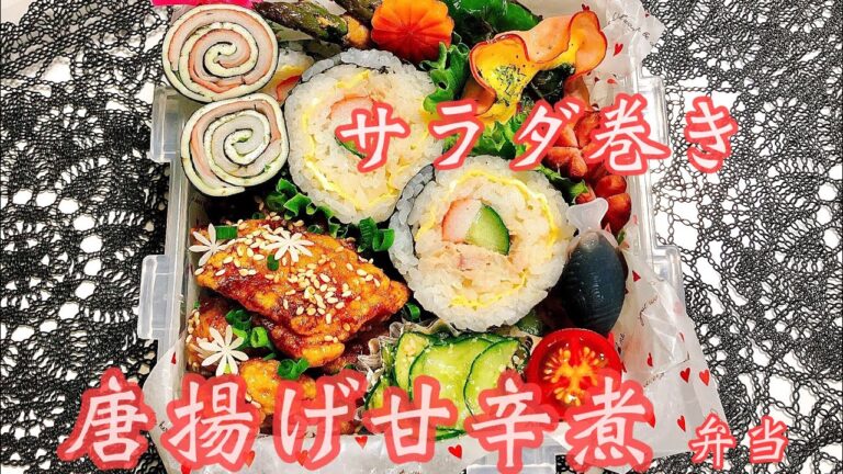 【毎日弁当】サラダ巻き&唐揚げ甘辛煮弁当♪♪作り置きハムカップ・アスパラガス肉巻き・きゅうりのごまポン