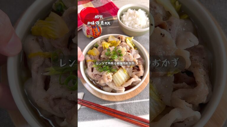 レンジで超簡単！だしが決め手の豚バラ白菜のくたくた蒸し