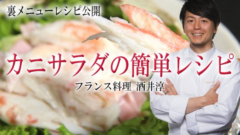 魚介料理ランキングNo1 プロが教える簡単レシピ ”フランス料理” 青空満天レストラン