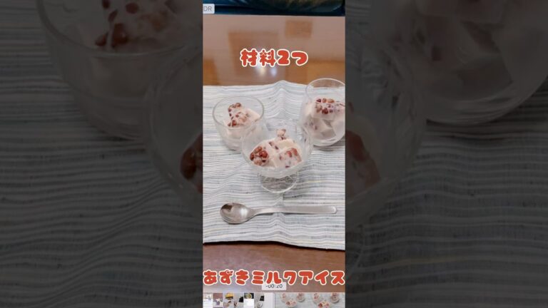 #簡単おやつ #おうちおやつ 材料２つ#あずきミルクアイス