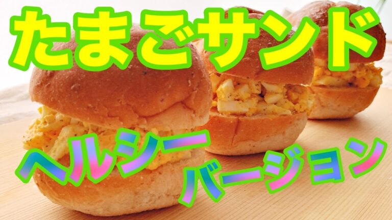 【ヘルシーなたまごサンド】健康志向のたまごサンドを作ってみた！一人暮らしOLの休日｜つぶやく｜ゆでたまご｜カロリーオフ｜控えめ｜全粒粉パン♡