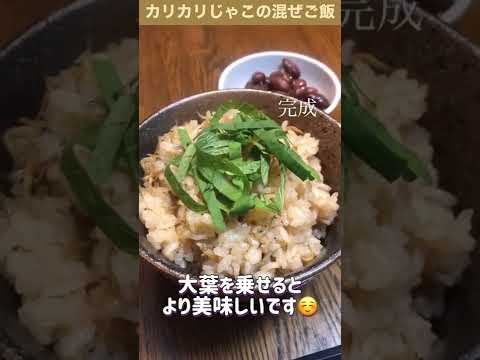 絶品！カリカリじゃこの混ぜご飯【クイーンクック】