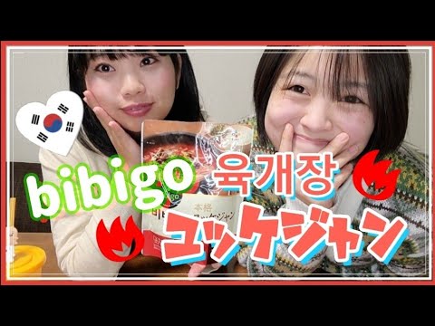 【超本格🔥】육개장/ユッケジャンスープ食べてみた！
