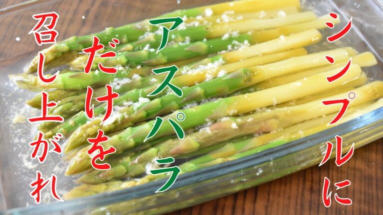 ダイエットにもピッタリ！油を使わないからヘルシー♪アスパラガスのマリネ