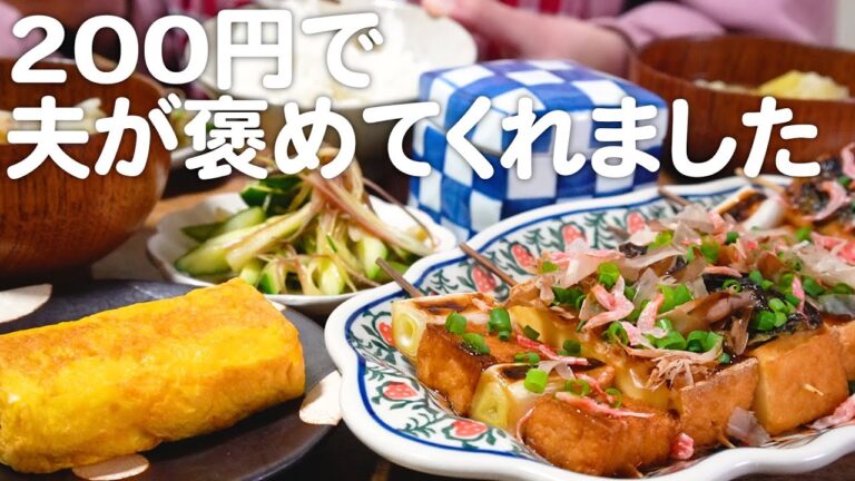 1人前200円で夫の胃袋を満たす30代夫婦のリアルな晩ごはん｜自炊記録【ネギ味噌】【厚揚げ串盛り合わせ】