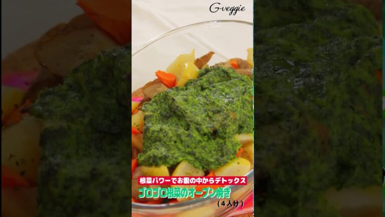 オーガニック料理★ゴロゴロ根菜のオーブン焼き～冬のレシピ