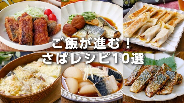 【さばレシピ10選】ご飯のおかずに！煮物やカツ、焼き物など♪おかずいろいろ｜macaroni（マカロニ）