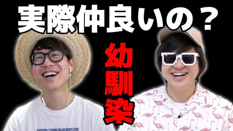 幼馴染だけど実際本当は仲悪いでしょ？
