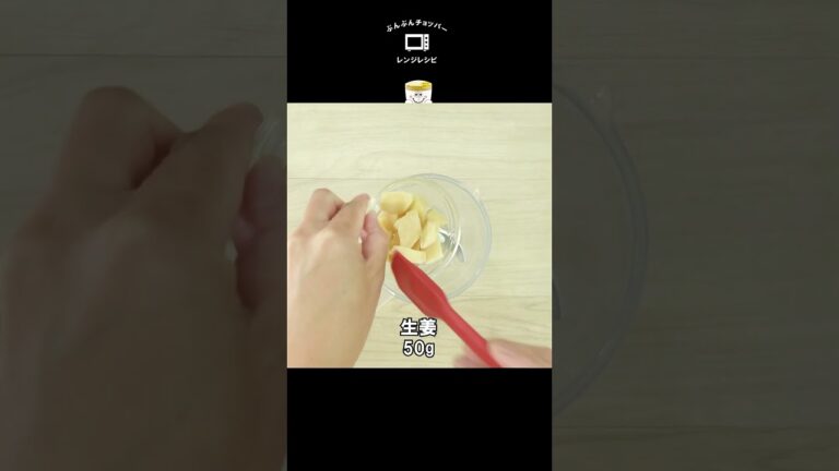 ぶんぶん＋レンジで超簡単！スーパーで大人気の万能調味料【姜葱醤（ジャンツォンジャン）】 #Shorts