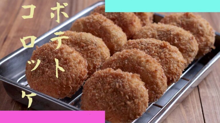 ポテトコロッケの作り方 - 使えるレシピ