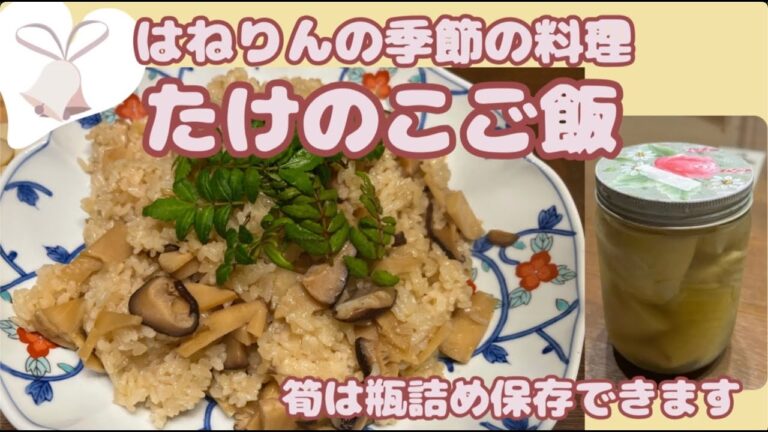 【たけのこご飯】 たけのこシーズン！茶飯に混ぜます。筍の瓶保存も