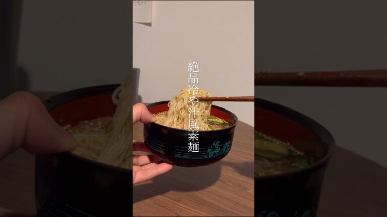 本日のぎょい飯"冷や汁風素麺"#ぎょい#ぎょい飯#レシピ#素麺#cook#shorts#そうめんアレンジ