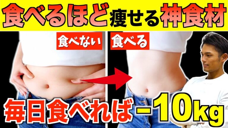 【−10kg】食べれば食べるほど勝手に痩せていく奇跡の食べ物５選【ダイエット／血糖値／便秘解消】
