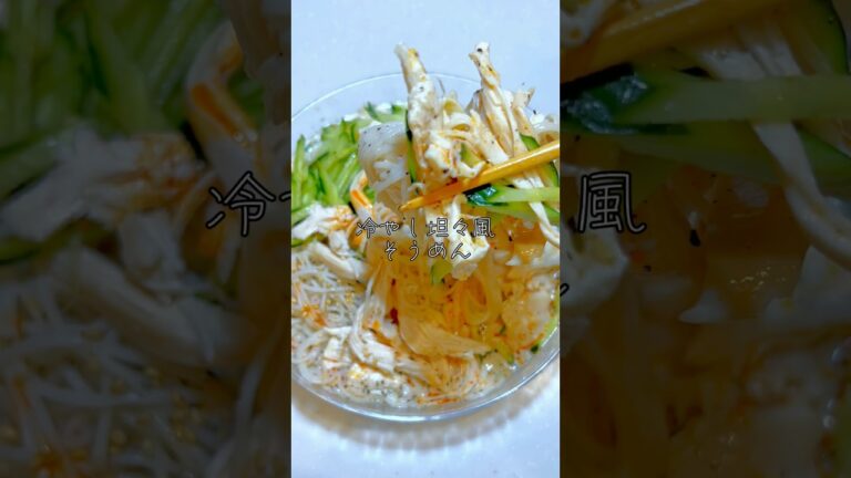 冷やし坦々風素麺👩‍🍳#レシピ　#素麺  #担々麺
