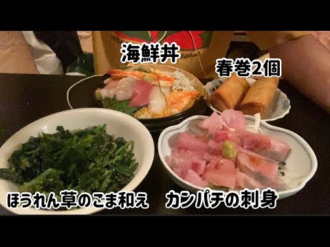 【ASMR飯テロ咀嚼音】海鮮丼、春巻2個、ほうれん草のごま和え、カンパチの刺身を食べる動画です。【eating sounds】【mukbang】