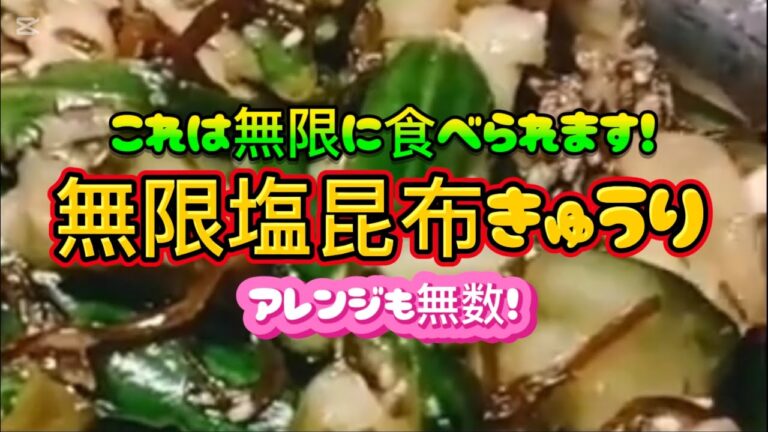 【お得なアレンジレシピ】きゅうり＋塩昆布＝絶対旨いやつ！絶品『塩昆布きゅうり』2025年4月26日
