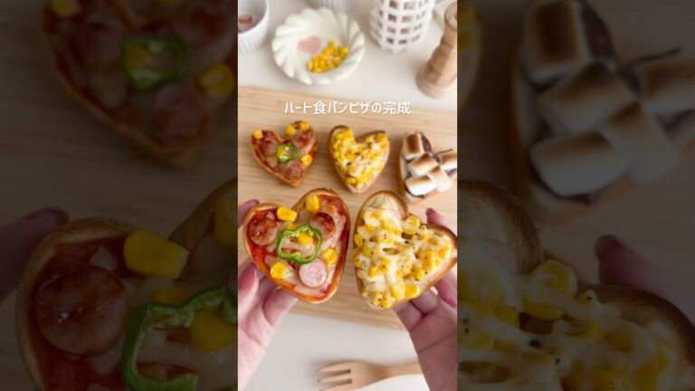 かんたんハート食パンピザ🤎 #ピザ #食パン #食パンレシピ #食パンアレンジ #ピザパン #パン #バレンタインレシピ #パーティー料理 #簡単おやつ #簡単レシピ #pizza #ハート