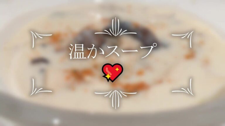 【その４２１】4種類きのこのポタージュスープ/舞茸/エリンギ/ヒラタケ/しめじ/きのこ汁/