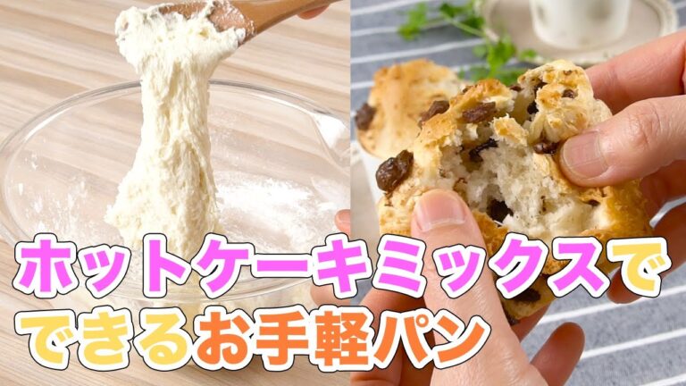 パン好き必見！ホットケーキミックスでできるお手軽パン