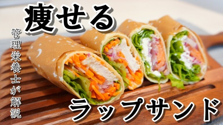 【低糖質】小麦粉不使用！10分で簡単に作れる低糖質ラップサンドの作り方/糖質制限/糖質制限ダイエット