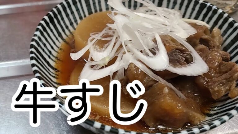 キッチンドランカーの牛すじ　煮込み　レシピ