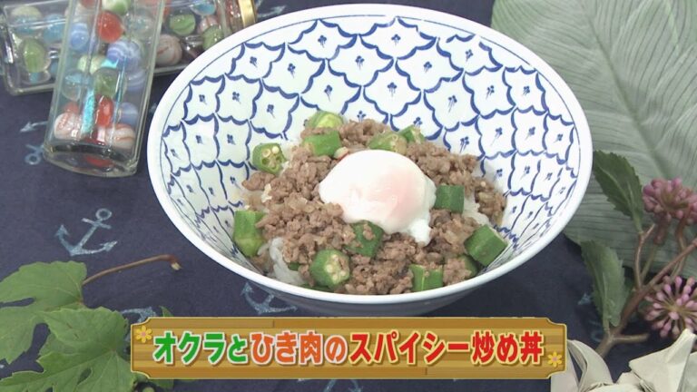 【KTN】オクラとひき肉のスパイシー炒め丼【マルっと！お役立ち よかよーごはん】
