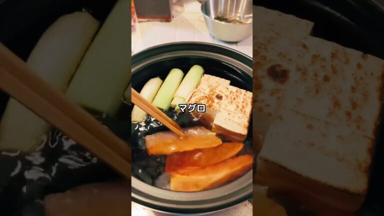 生魚苦手な奴だってマグロぐらい食いてーんだ！#shorts #簡単レシピ #japanesefood #鍋 #マグロ #hotpot #tuna