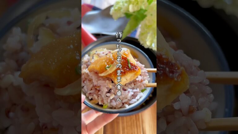 【鶏肉の玉ねぎソース】フライパン一つで簡単！そのまま食卓へ
