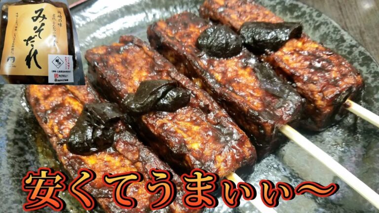 【激安おつまみ】豆腐田楽‼️味噌のコク、激安でボリューミーでお酒もすすむー‼️