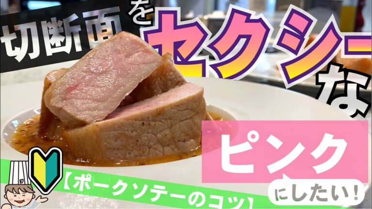なぜプロが焼いた肉の切断面はピンク色なのか【ポークステーキのコツ】