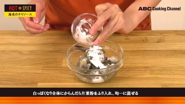 海老のチリソース