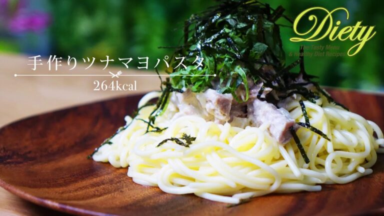 【Diety】手作りツナと糖質0g麺のツナマヨパスタ～美味しいダイエットレシピ～