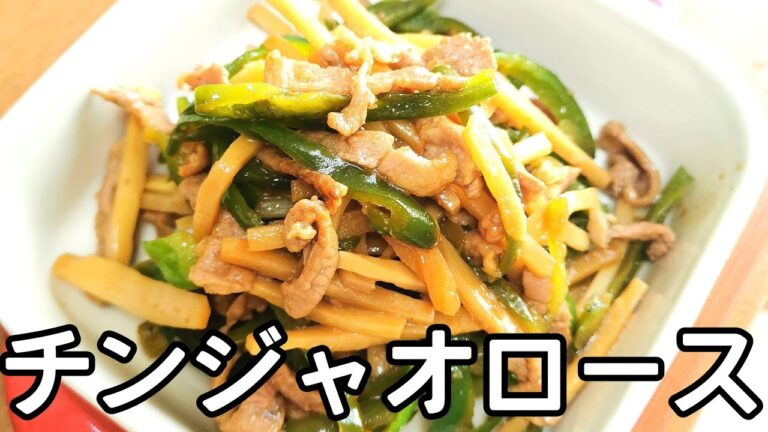 【簡単・味は本格的】チンジャオロース